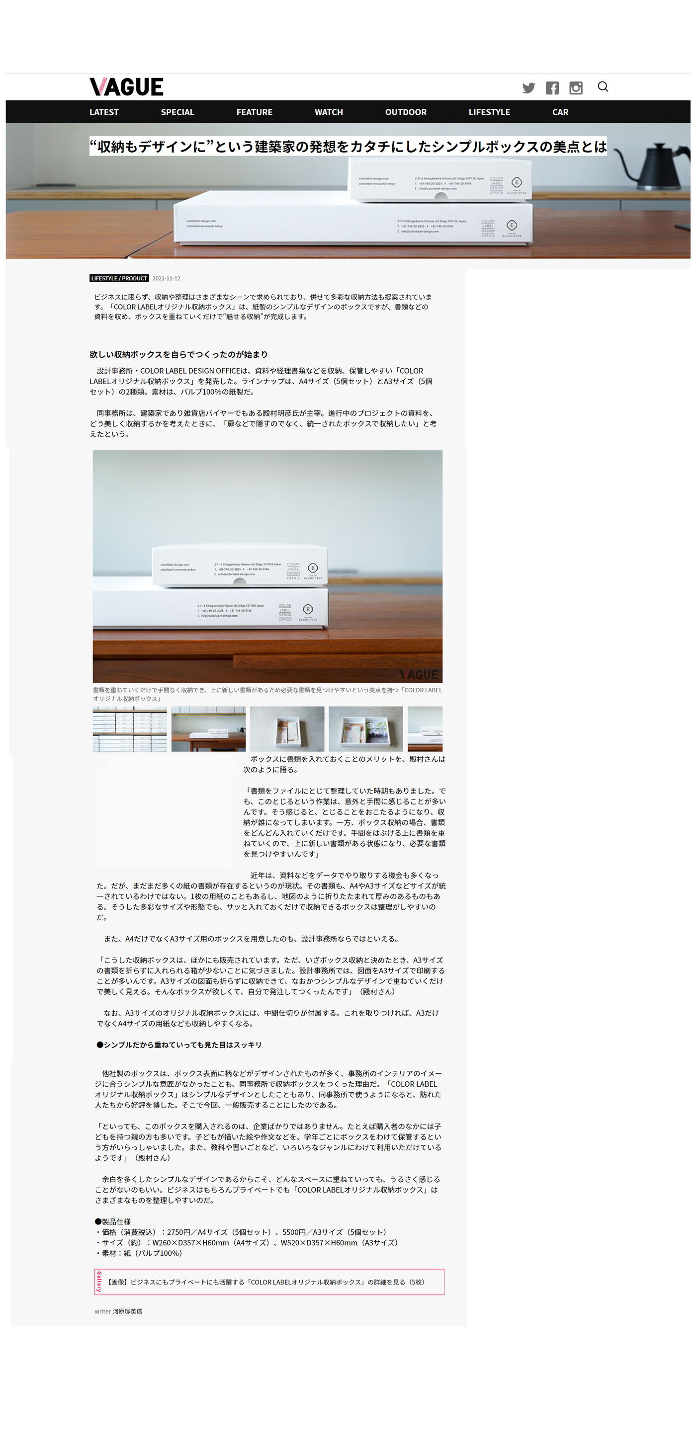 建築家 殿村明彦 オリジナル収納ボックスが、選りすぐりの「ホンモノ」のストーリーを届けるWEBメディア『VAGUE』に特集されました。