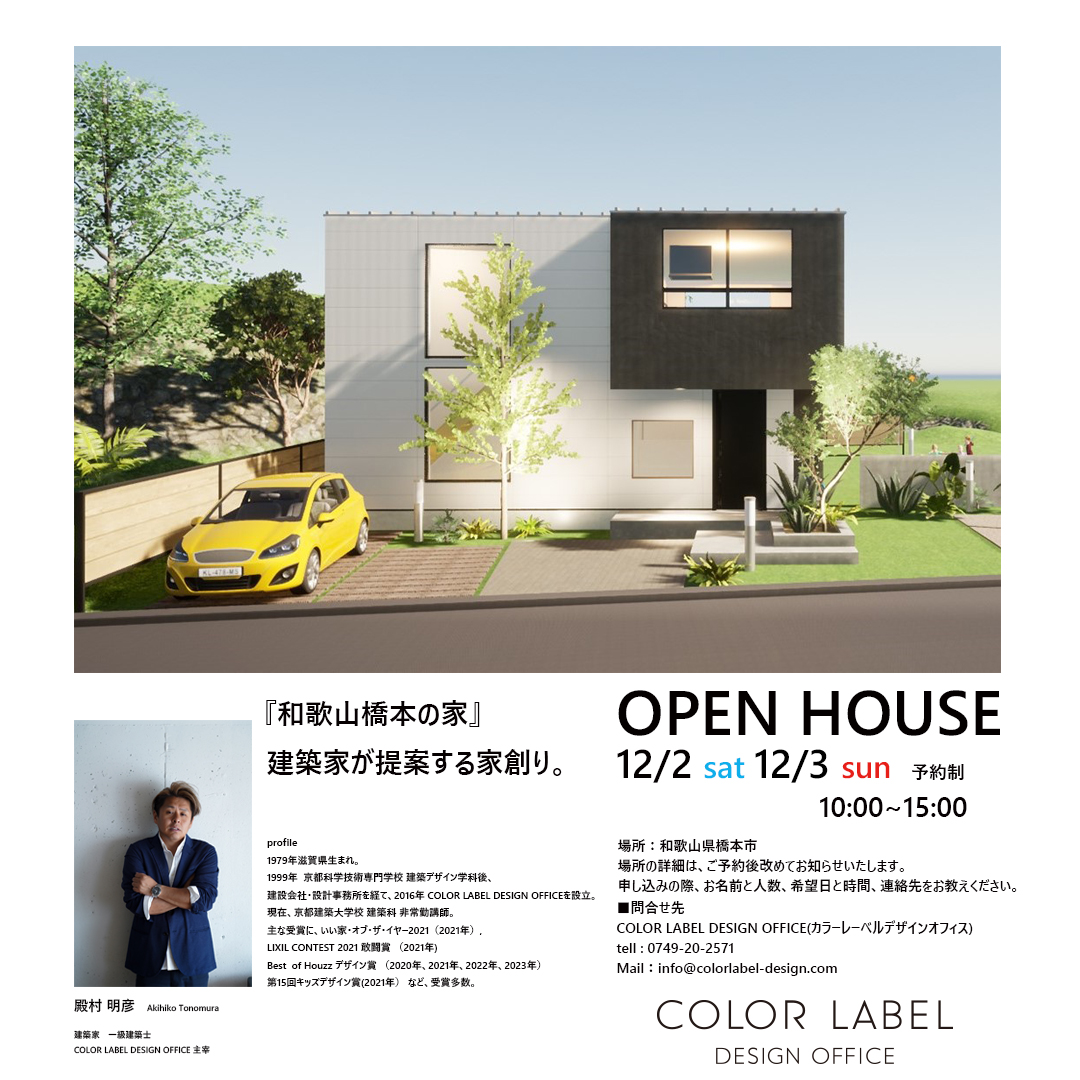 和歌山橋本の家オープンハウス広告.jpg