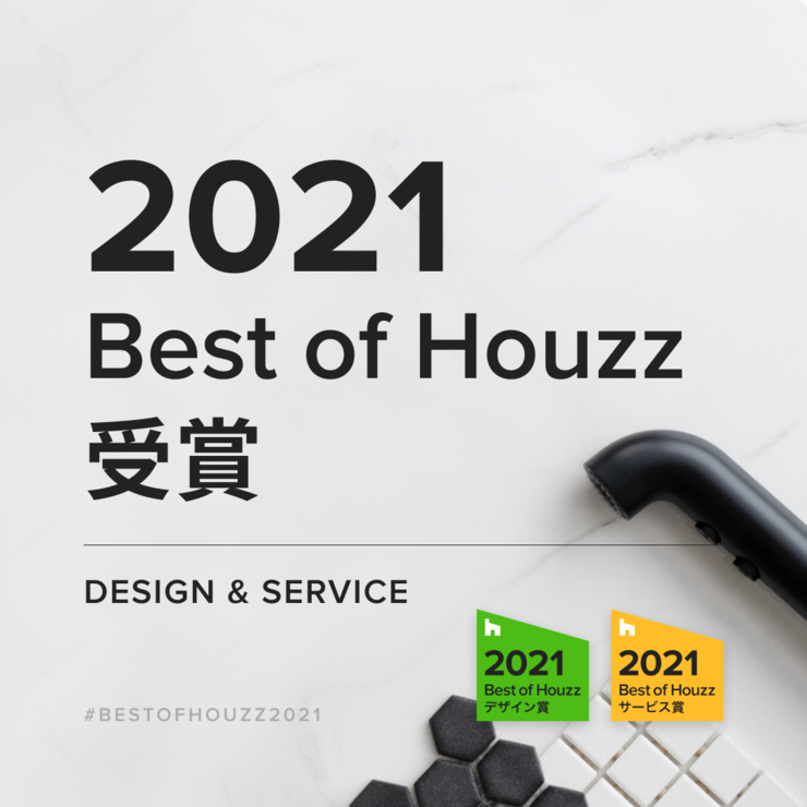 Best of Houzz 2021 受賞のお知らせ
