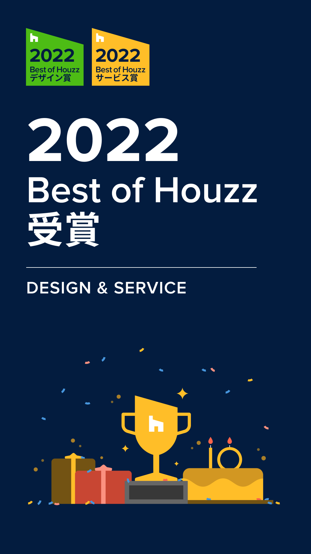 Best of Houzz 2022 受賞のお知らせ