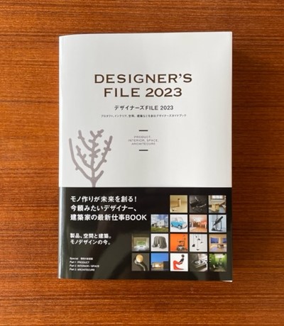 デザイン専門誌『デザイナーズFILE2023』に掲載されました