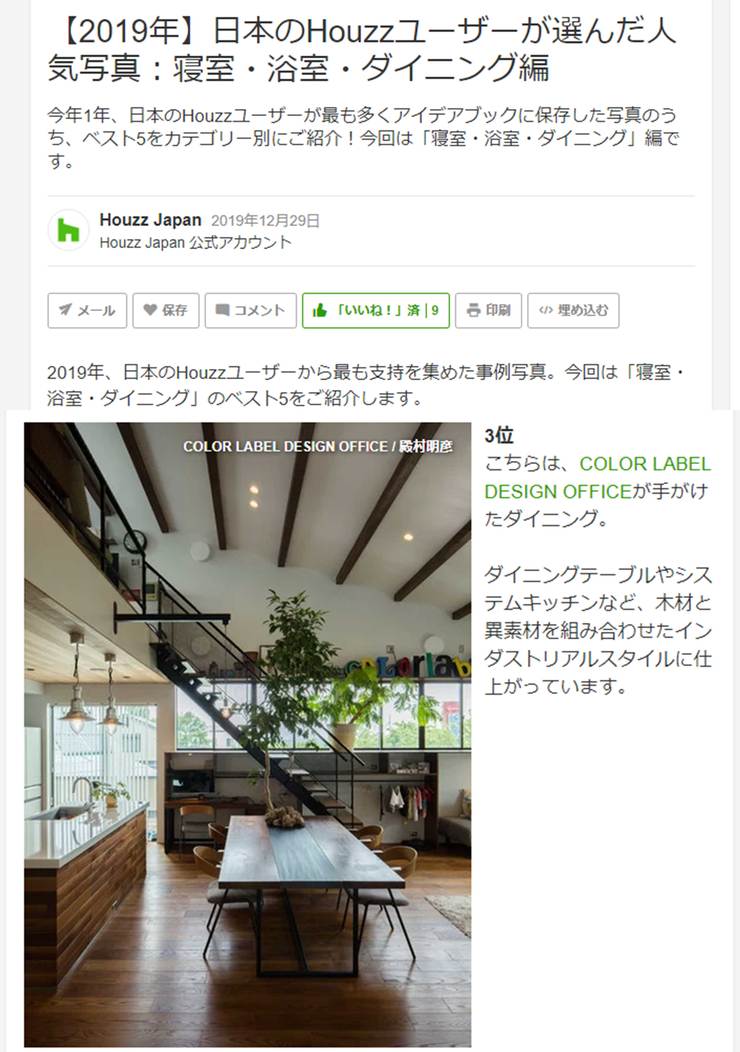 『日本のHouzzユーザーが選んだ人気写真 ダイニング編』 第3位 入賞のお知らせ