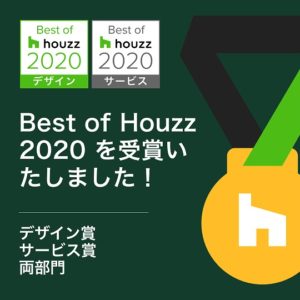 Best of Houzz 2020 受賞のお知らせ