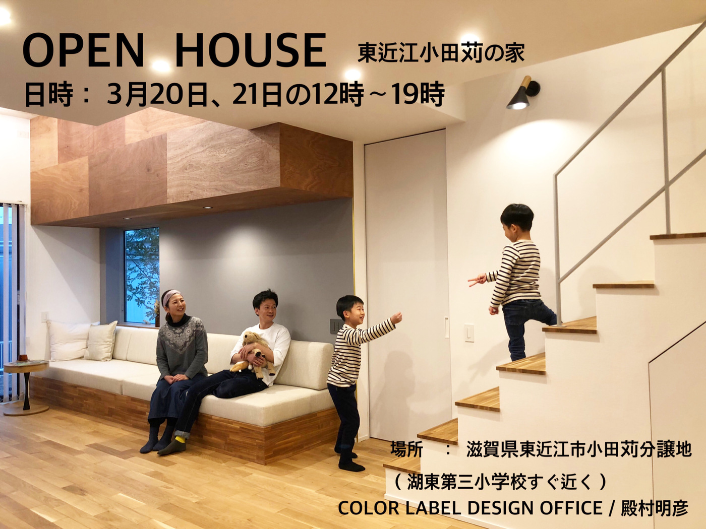東近江小田苅の家　オープンハウスのお知らせ